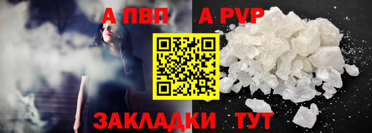 Бор  A-PVP Соль  A PVP Соль  Alpha-PVP Crystall  Вход с VPN 