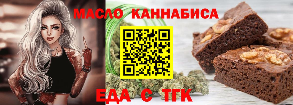 Печенье с ТГК конопля  Вход с VPN  Бор 