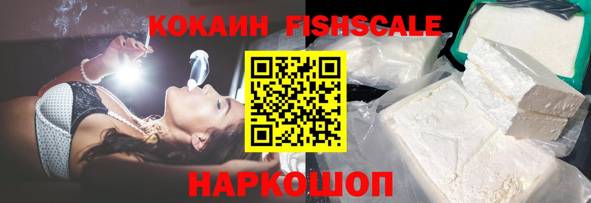 Кокаин 99%  Вход с VPN  Бор  Cocaine FishScale 