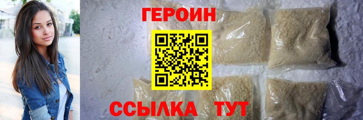 Героин белый Бор
