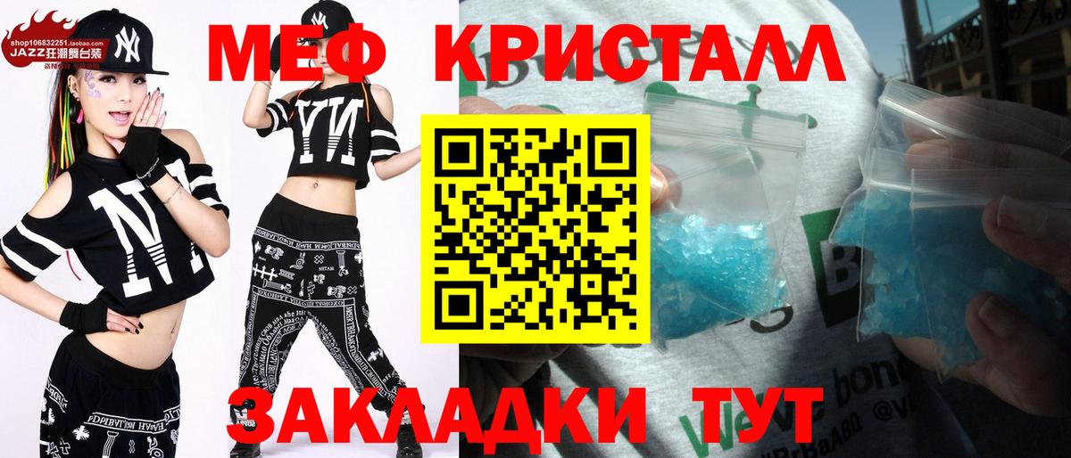 Меф кристаллы Бор