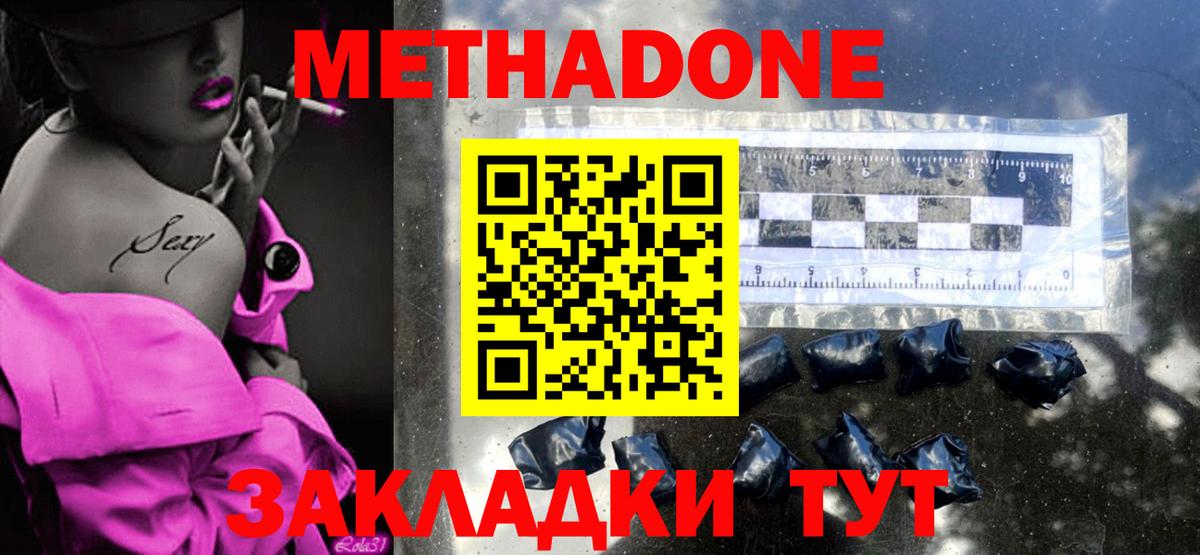 МЕТАДОН белоснежный  МЕТАДОН кристалл  Бор  Вход с VPN 
