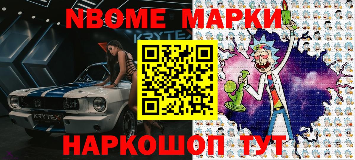 Марки 25I-NBOMe 1,5мг Бор